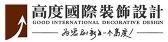 武漢舊房翻新正規(guī)裝修公司之高度國際裝飾