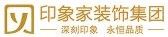 武漢有哪正規(guī)裝修公司之印象家裝飾