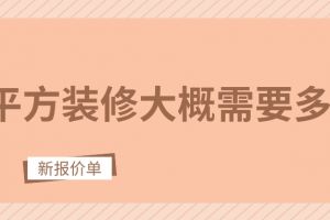 10平方的房間裝修
