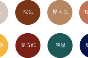 復(fù)古家裝
