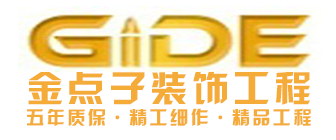 無錫金點子裝飾