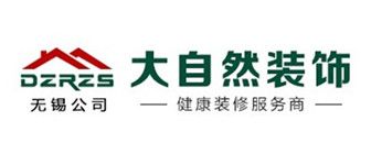 無錫大自然裝飾