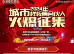 仅限60户！银川市2024城市样板房合伙人征集活动已开启，助力你的梦想家园！