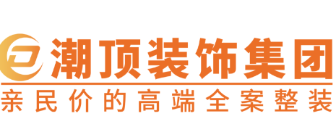 昆明潮頂裝飾
