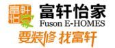 佛山裝修公司排名榜之佛山富軒怡家裝飾