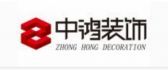 佛山裝修公司排名榜之佛山中鴻裝飾