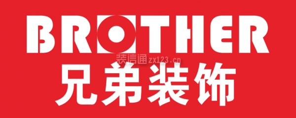 2023渝北十大裝修公司推薦之兄弟裝飾