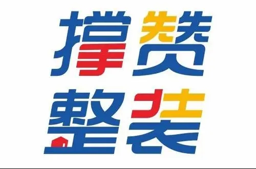 2023渝北十大裝修公司推薦之撐贊裝飾