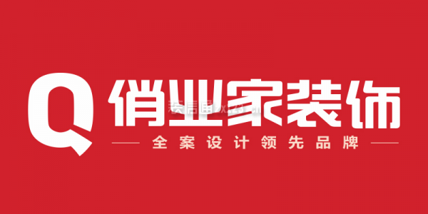 2023重慶裝修公司口碑排名前十強之俏業(yè)家裝飾