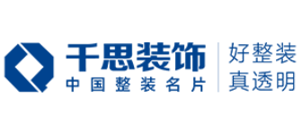長沙千思裝飾公司