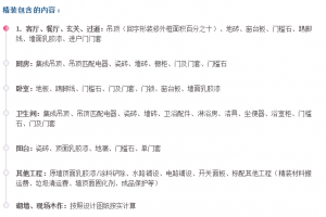 清包半包全包怎么選