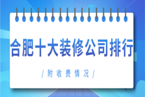 寧波十大裝修公司排行
