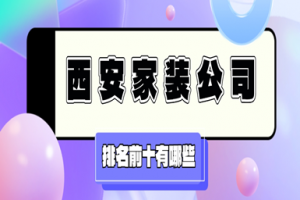 吉安家裝公司電話