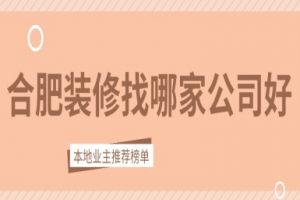 辦公裝修找哪家公司