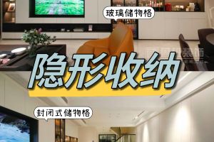 客廳收納如何打造