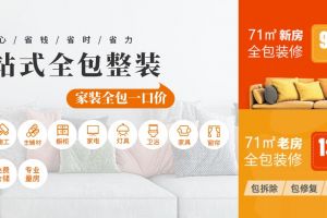 裝修全包怎么樣