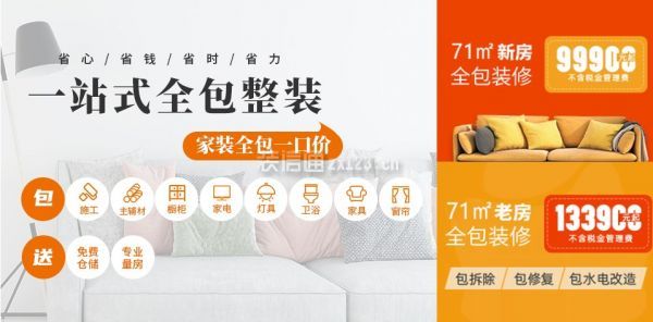 全包圓裝修口碑好不好一站式全包整裝