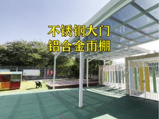 幼儿园大门雨棚改造