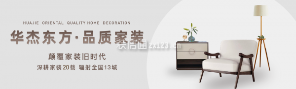 威海華杰東方裝飾公司可靠嗎