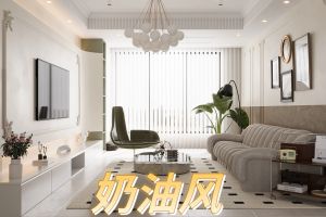 裝修風(fēng)格東莞