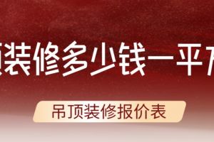 吊頂方通報價