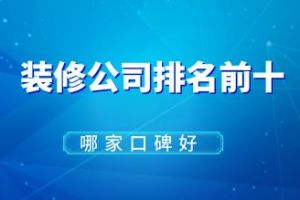 裝修前25件事