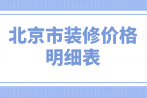 北京市保障房