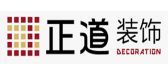 合肥前十强装饰公司之合肥正道装饰