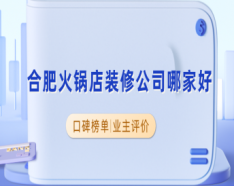 石家庄装修公司如何挑选 装修公司选择的三大要点