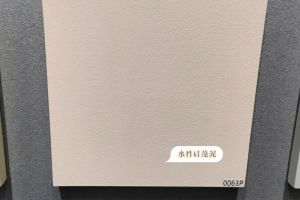 硅藻泥裝修案例