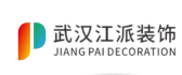 武漢性價比高的裝修公司之江派裝飾