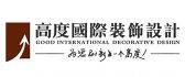 武漢性價比高的裝修公司之高度國際裝飾