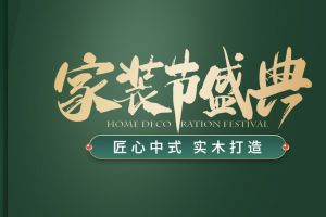 大連品尚裝修公司電話