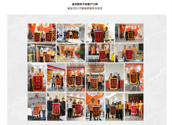 華潯品味裝飾公司口碑怎么樣業(yè)主錦旗