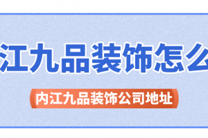 無錫尚品空間裝飾公司地址