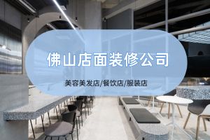 重慶店面設計哪家好