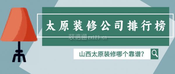 山西太原裝修哪個靠譜