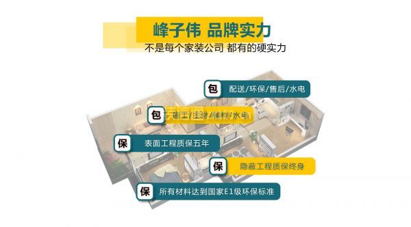 偉子峰裝飾公司報(bào)價(jià)
