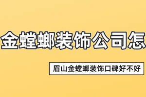 昆山金螳螂家裝電話