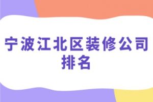 哈爾濱江北裝修市場(chǎng)