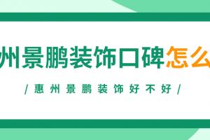 惠州新圩買房怎么樣