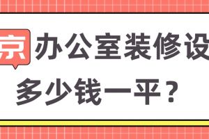 裝修設計報價單裝修設計