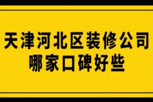 西安飯店裝修公司哪家好些