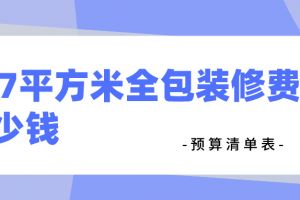 377平方米裝修案例