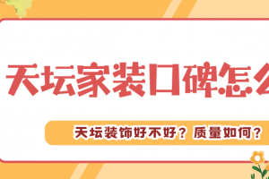 大家裝飾怎么樣