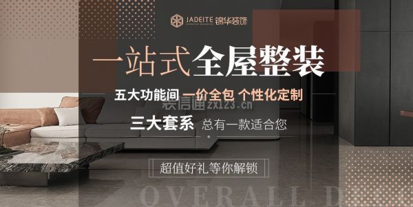 錦華裝飾屬于什么檔次
