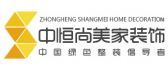 十大全屋整裝公司排名之中恒尚美家整裝