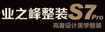 十大全屋整裝公司排名之業(yè)之峰整裝
