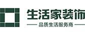 家裝裝修公司排名前十強(qiáng)之生活家裝飾