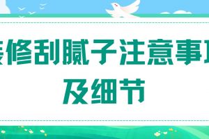 做膩?zhàn)拥淖⒁馐马?xiàng)